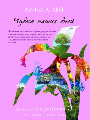 cover image of Чудеса наших дней